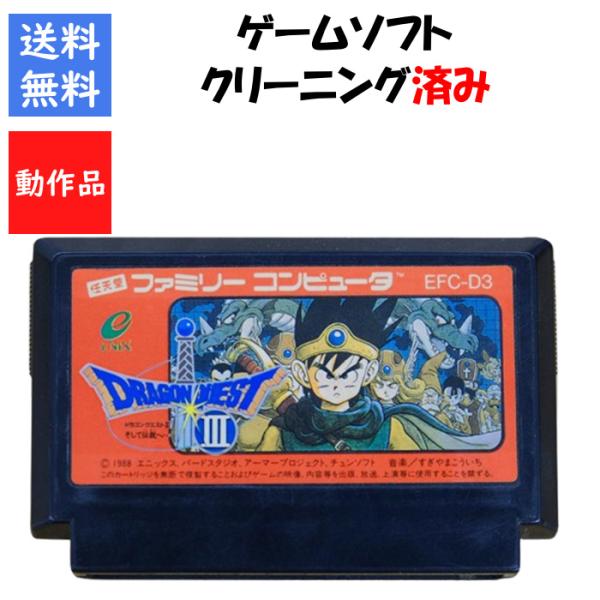 【レビューキャンペーン実施中】ドラゴンクエスト３ ソフトのみ ファミリーコンピュータ ドラクエ DQ...