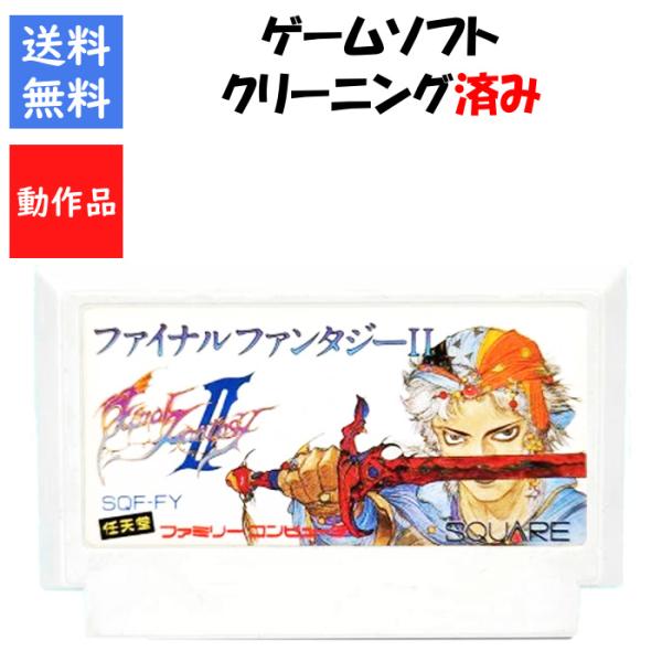 【レビューキャンペーン実施中】ファイナルファンタジー２ ソフトのみ ファミリーコンピュータ FF【中...