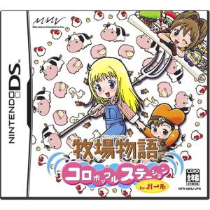 牧場物語 コロボックルステーションの買取情報