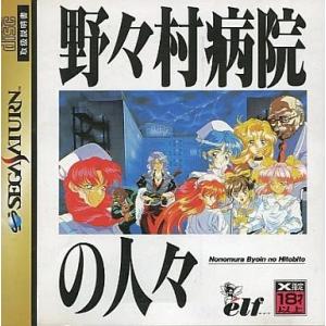 野々村病院の人々 ゲームソフトの買取情報