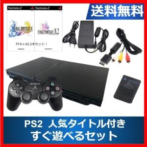 PS2 本体 すぐ遊べるセット ファイナルファンタジーX プレステ2 プレイステーション2 SCPH-70000 ブラック FF10｜cokotokyo