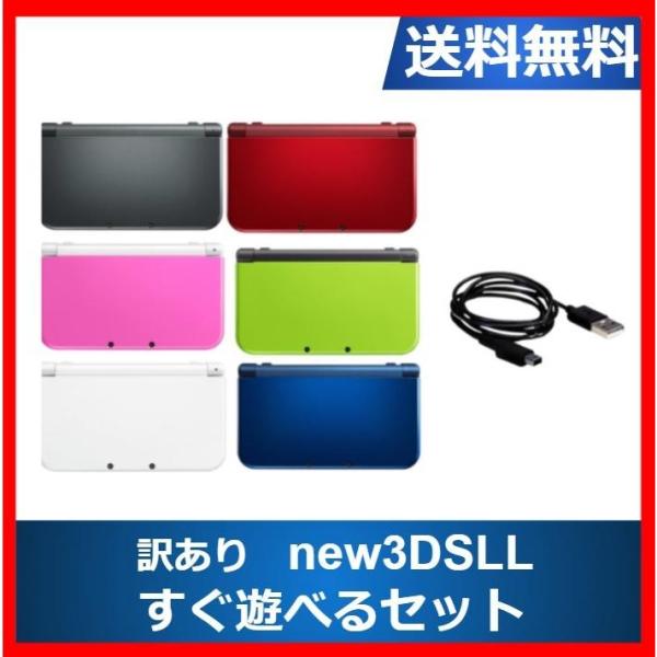 new3DSLL ニンテンドーDS 訳アリ 本体 すぐ遊べるセット カラーランダム6色 任天堂 アウ...