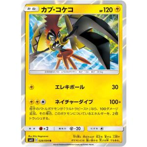 ポケモンカード カプコケコの商品一覧 通販 Yahoo ショッピング