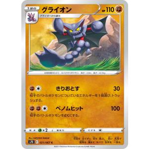 ポケモンカード グライオンの商品一覧 通販 Yahoo ショッピング