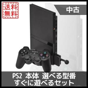 PlayStation2 本体 選べる型番3種 ソニー 中古 すぐに遊べるセット｜cokotokyo
