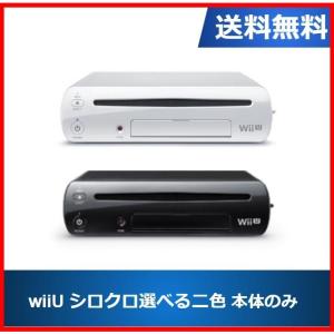 【レビュー投稿ソフトプレゼント企画！】Wii U 本体 32GB プレミアムセット 本体のみ 選べる２色 中古 送料無料｜cokotokyo