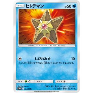 ヒトデマン C Sm9 026 095 状a ポケモンカードゲーム タッグボルト Tb 026 095 A ポケカ専門店トレカウェーブ 通販 Yahoo ショッピング