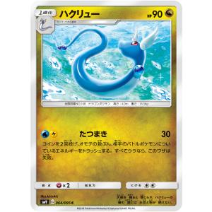 ポケモンカード ハクリューの商品一覧 通販 Yahoo ショッピング