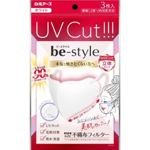 ビースタイル　ＵＶカットマスク　ホワイト　３枚入 【 白元アース 】 【 マスク 】