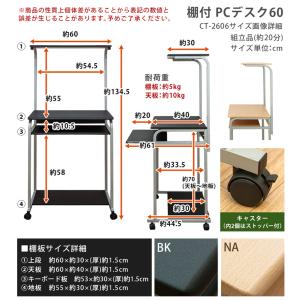 棚付き PC DESK 60 BK/NAの詳細画像5