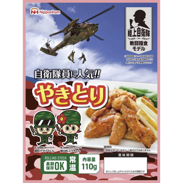 日本ハム 陸上自衛隊戦闘糧食モデル防災食 やきとり110g×20パック　【直送品】［送料無料］