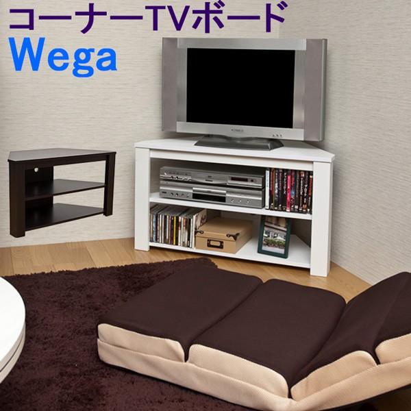 Wega テレビ台 fb412 コーナーTVボード コーナー用 幅80cm ウォールナット ホワイト
