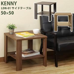 KENNY サイドテーブル 50×50 ローテーブル ldn01 リビング ベッドサイド シンプル｜colabotrading