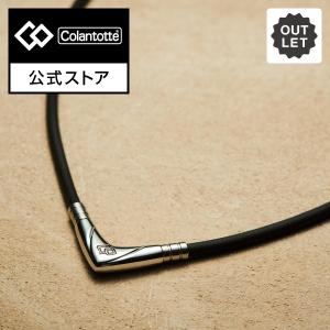 【6/15限定！倍々参加で最大P19%】コラントッテ TAO ネックレス VEGA2 ベガ2 Colantotte 磁気ネックレス 肩こり アウトレット30%OFF 【公式ストア】
