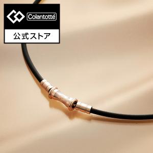 コラントッテ TAO ネックレス スリム RAFFI mini シャンパンゴールド 磁気ネックレス｜colantotte-official