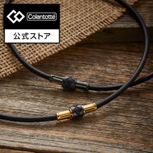 コラントッテ ネックレス REVOL リボル Colantotte 磁気ネックレス 肩こり