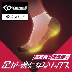 コラントッテ SPORTS プロエイドソックス  スポーツ用 Pro-Aid Socks for Run Colantotte｜コラントッテ公式Yahoo!店