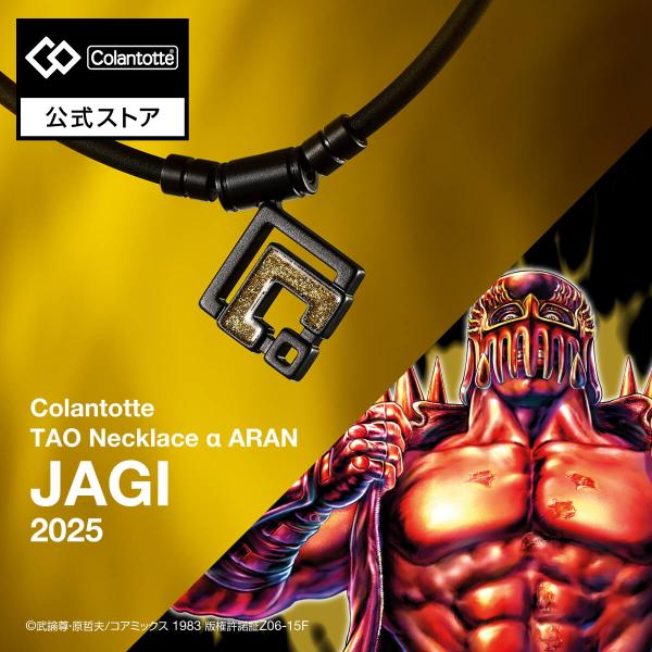 【公式店P10倍】コラントッテ TAO ネックレス α ARAN【JAGI 2025】磁気ネックレス...