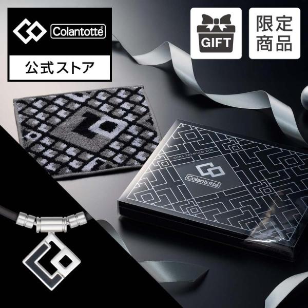 【公式店P10倍】コラントッテ AURA PREMIUM BOX シルバー ギフトセット 肩こり 磁...