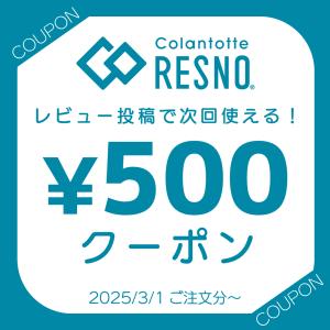 【公式店P10倍】コラントッテ レスノ RES...の詳細画像1