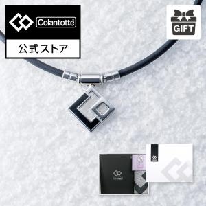 公式限定品 コラントッテ TAO ネックレス AURA ギフトセット 磁気ネックレス｜colantotte-official