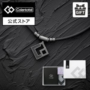 公式ストア限定品 コラントッテ TAO ネックレス AURA マットブラック ギフトセット 磁気ネックレス｜colantotte-official