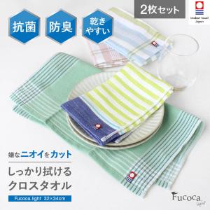 キッチンクロス 1000円ポッキリ 2枚セット Fucoca light 臭わない 臭くない ふきん キッチンファブリック 布巾 日本製 今治製 抗菌 防臭 fd565-2