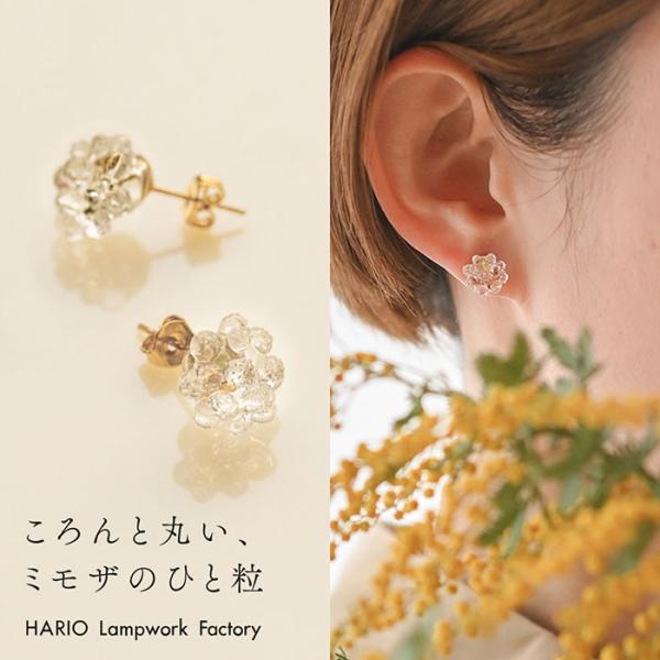 ピアス ミモザ    ハリオ hario ガラス アクセサリー ジュエリー ギフト レディース シン...