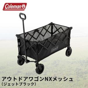 コールマン 公式 アウトドアワゴン NX メッ...の詳細画像1