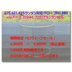 【未使用】コールマン：センテニアルランタン用ガラスグローブ Coleman コールマン 5177 5178 ランタン ガラス グローブ カナダ