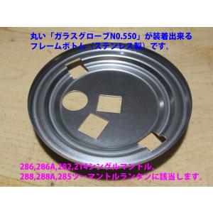 コールマン 285 286A 288 335 パイレックス アンバーグローブ PYREX