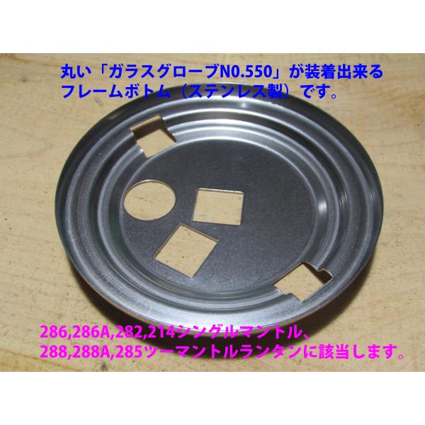 Coleman コールマン ステンレス製 丸 ガラスグローブ 改造 200B 変更用 フレームボトム...