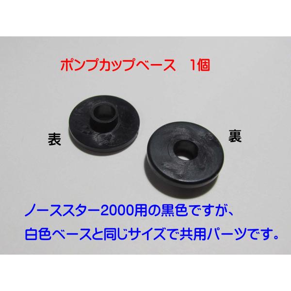 Coleman コールマン 割れやすい ポンプカップを押えるベースです ポンプカップベース 黒色 2...