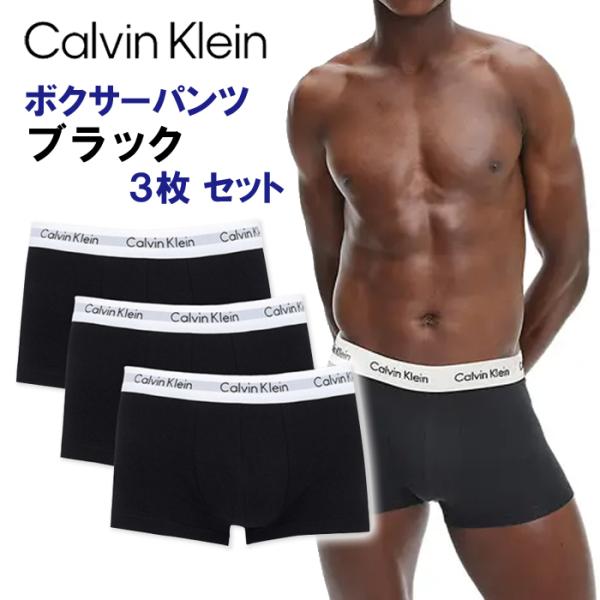 Calvin Klein カルバンクライン メンズ ボクサーパンツ 【 ブラック 3枚セット 】 黒...