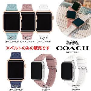 COACH コーチ Apple Watch アップルウォッチ ベルト ラバー ストラップ 替えバンド 14700039 14700040 14700041 14700042 14700049 14700050