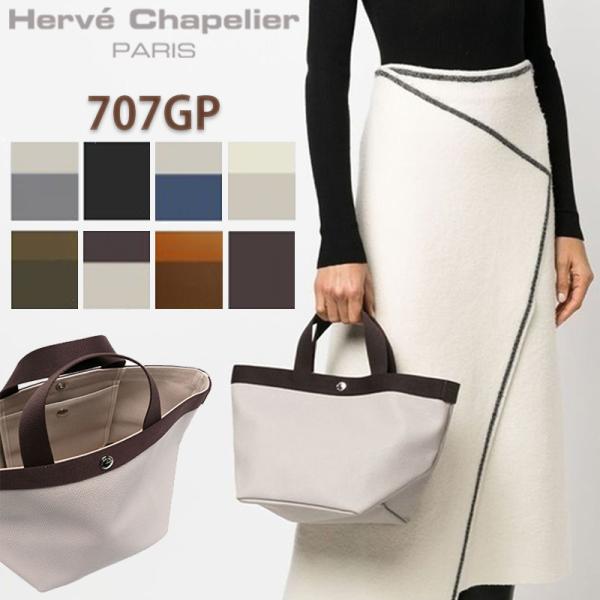 Herve Chapelier エルベシャプリエ リュクス 舟型 トート M 707GP (保存袋付...