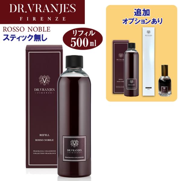 ドットールヴラニエス ロッソノービレ リフィル 500ml (スティック250ml用２セット付) D...