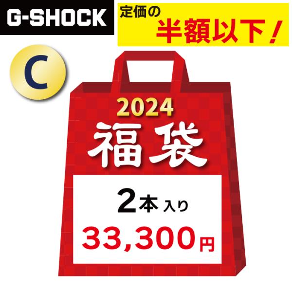 【C】 カシオ G-SHOCK 福袋 2024 ２本入り　CASIO ブランド 腕時計 Gショック ...