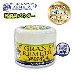 【並行輸入品】宅急便発送 GRAN'S REMEDY グランズレメディ ORIGINAL 50g オリジナル 無香料 レギュラー QRコード付 靴用消臭剤 消臭粉