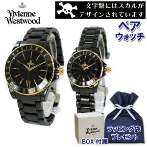 【ラッピング資材プレゼント】ヴィヴィアン ウエストウッド ペアウォッチ 腕時計 メンズ レディース VV048GDBK VV088RSBK Vivienne｜Colemo