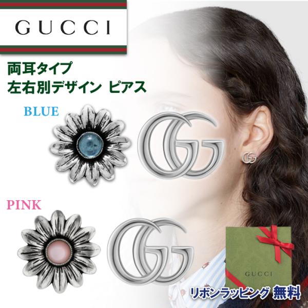 GUCCI グッチ ダブルG フラワー 両耳 ピアス シルバー アクセサリー レディス YBD527...