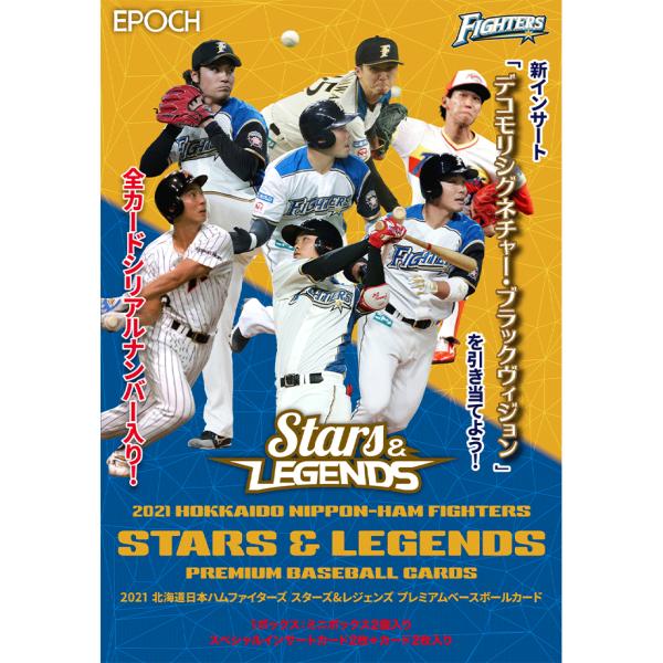 【セール】未開封ボックス 2021 EPOCH 北海道日本ハムファイターズ STARS &amp; LEGE...