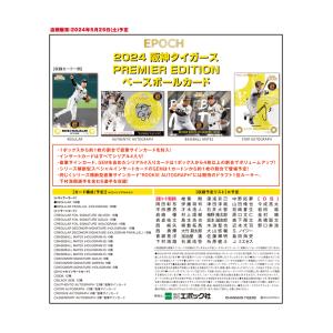 未開封ボックス 2024 EPOCH 阪神タイガース PREMIER EDITION｜トレカショップコレトレ