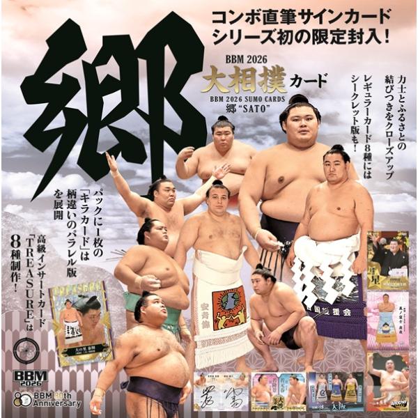 未開封ボックス 2026 BBM 大相撲カード 「郷」-SATO-