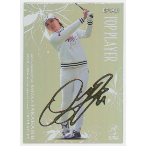 高橋彩華 2023 EPOCH エポック JLPGA 女子プロゴルフ協会 Top Players D...