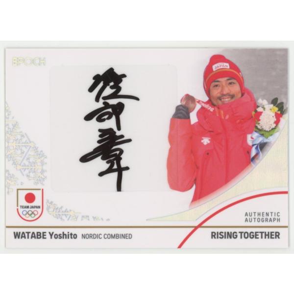 渡部善斗/ノルディック複合 2024 EPOCH エポック TEAM JAPAN WINTER OL...