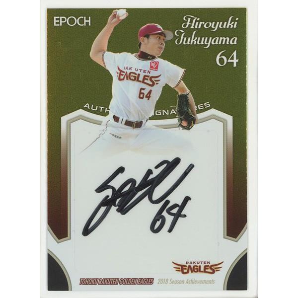 福山博之 2018 EPOCH エポック 東北楽天 Season Achievements 金版 直...