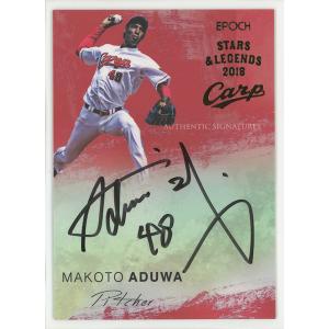 【値下げ】EPOC広島カープスター&レジェンド松本竜也/44シリルーキーサイン 値下げ】EPOC広島カープスター&レジェンド松本竜也/44シリ