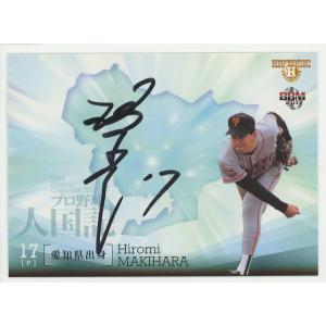 宮本和知 2004 BBM 読売ジャイアンツ 巨人70周年記念カード 直書き