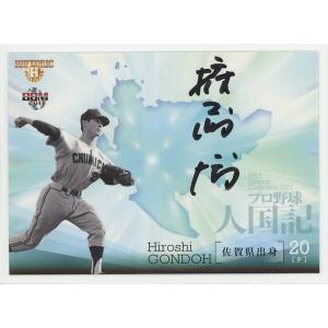 権藤博/中日 2011 BBM ヒスコレ プロ野球人国記 直筆サインカード 066/100｜coletre